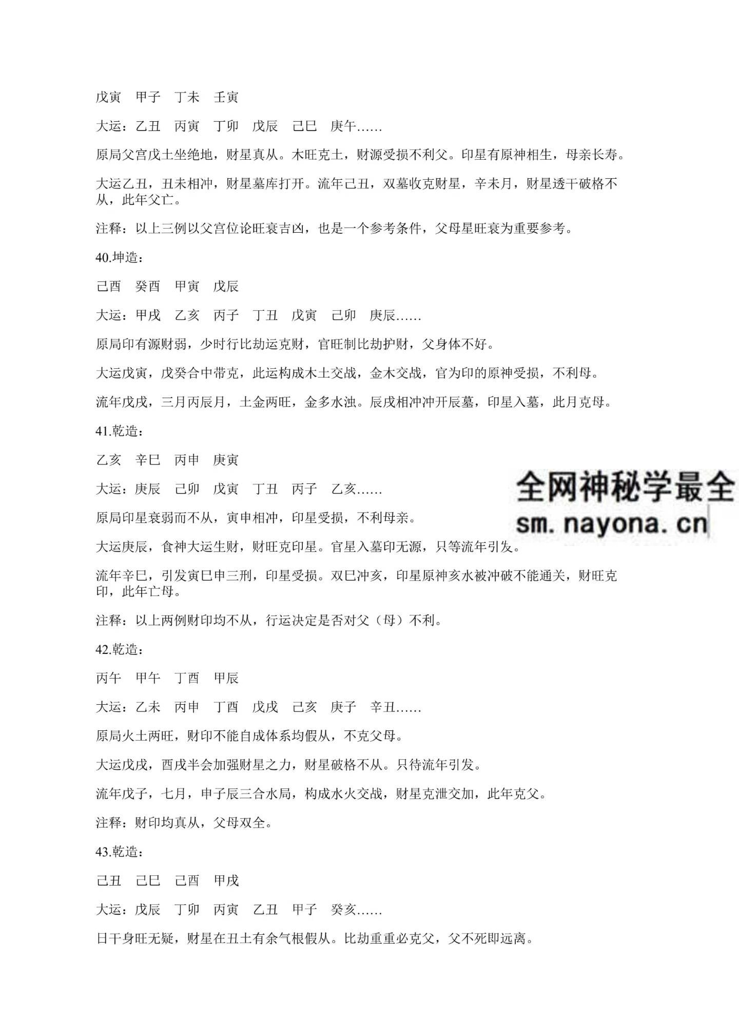 淮源子 八字1000例高级技法解析415页
