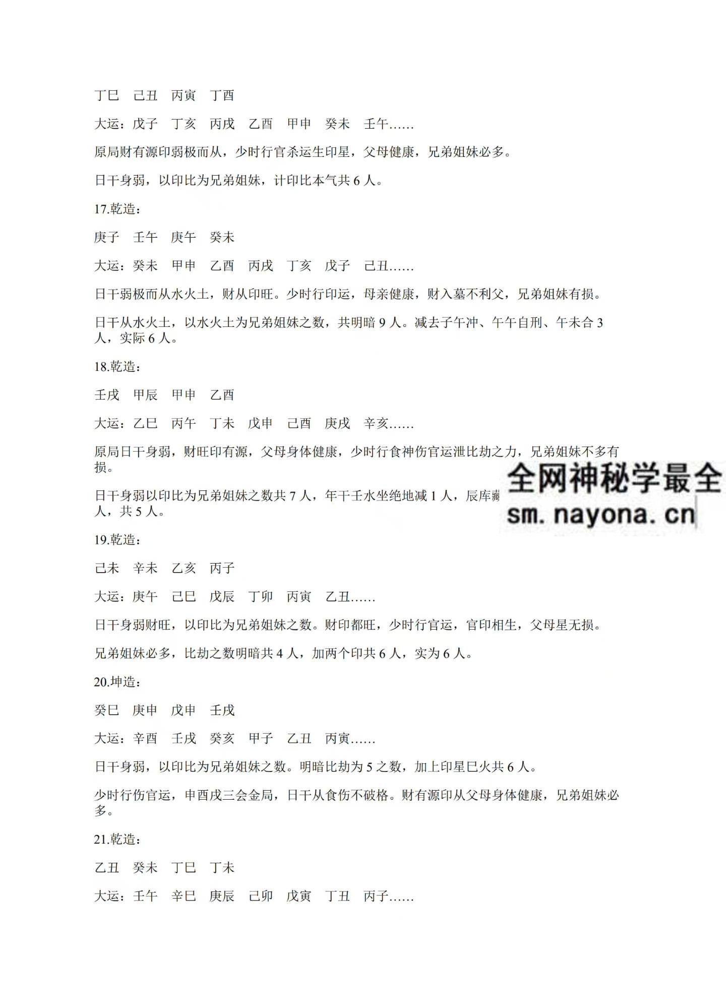 淮源子 八字1000例高级技法解析415页