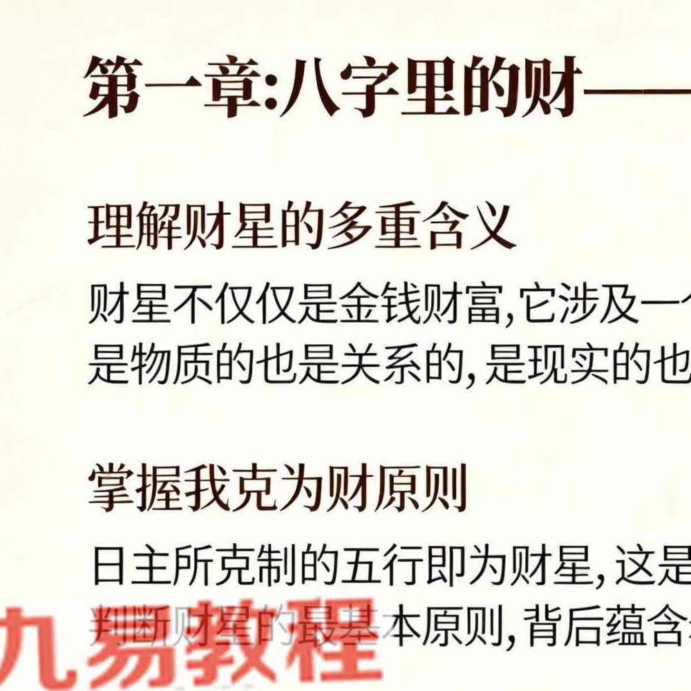 八字财运实战精解.pdf 120页