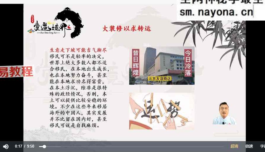 道阳宗钺《财运风水学》34集视频