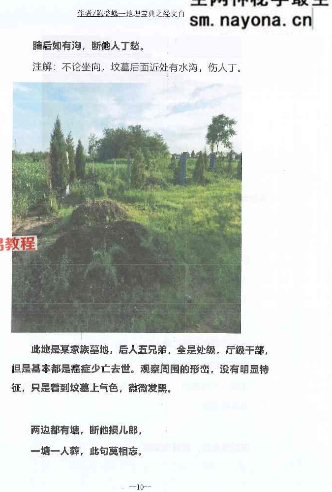陈益峰 地理宝典 2本 经文白话注解+商铺阳宅运转篇pdf