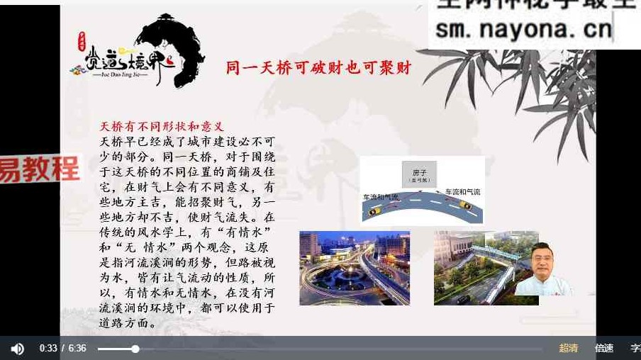 道阳宗钺《财运风水学》34集视频