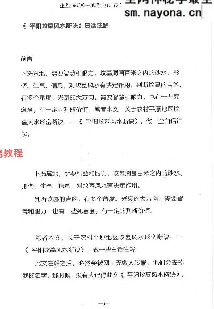 陈益峰 地理宝典 2本 经文白话注解+商铺阳宅运转篇pdf