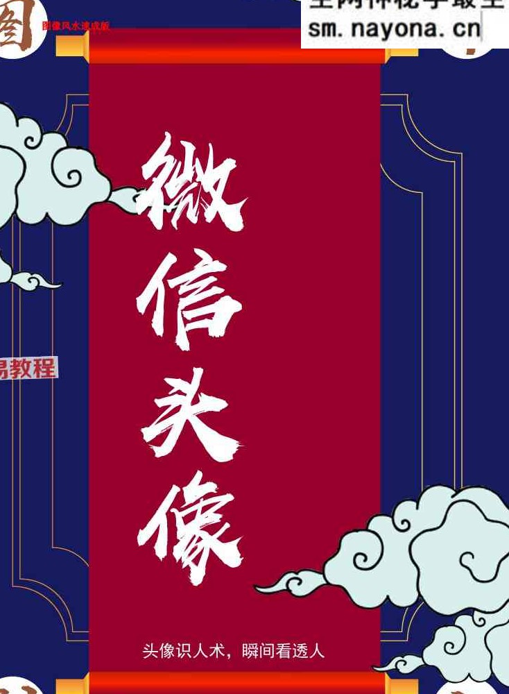 司天喜《微信头像》大师传承班【原版】.pdf 3套资料