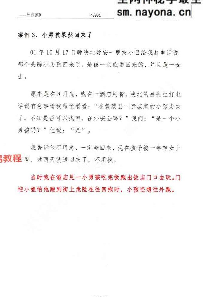 外应预测技术研究与分析(2025 版内部资料)【原版】.pdf 156页