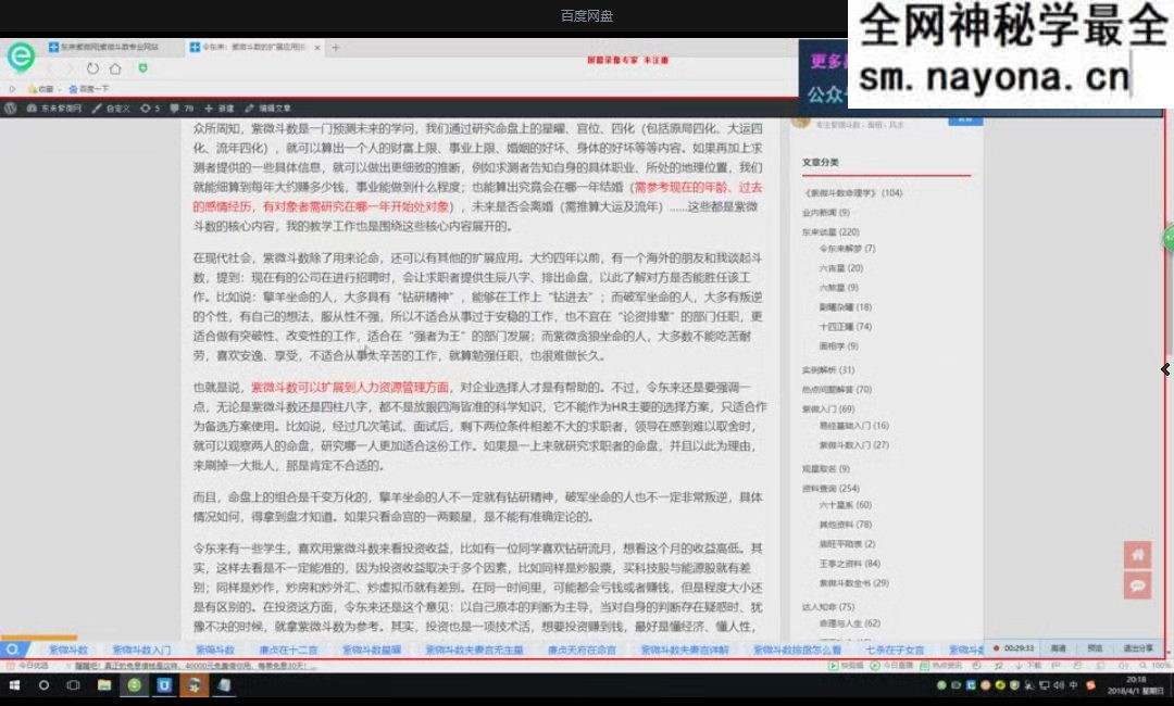 令东来《紫微斗数诸星问答》25集视频