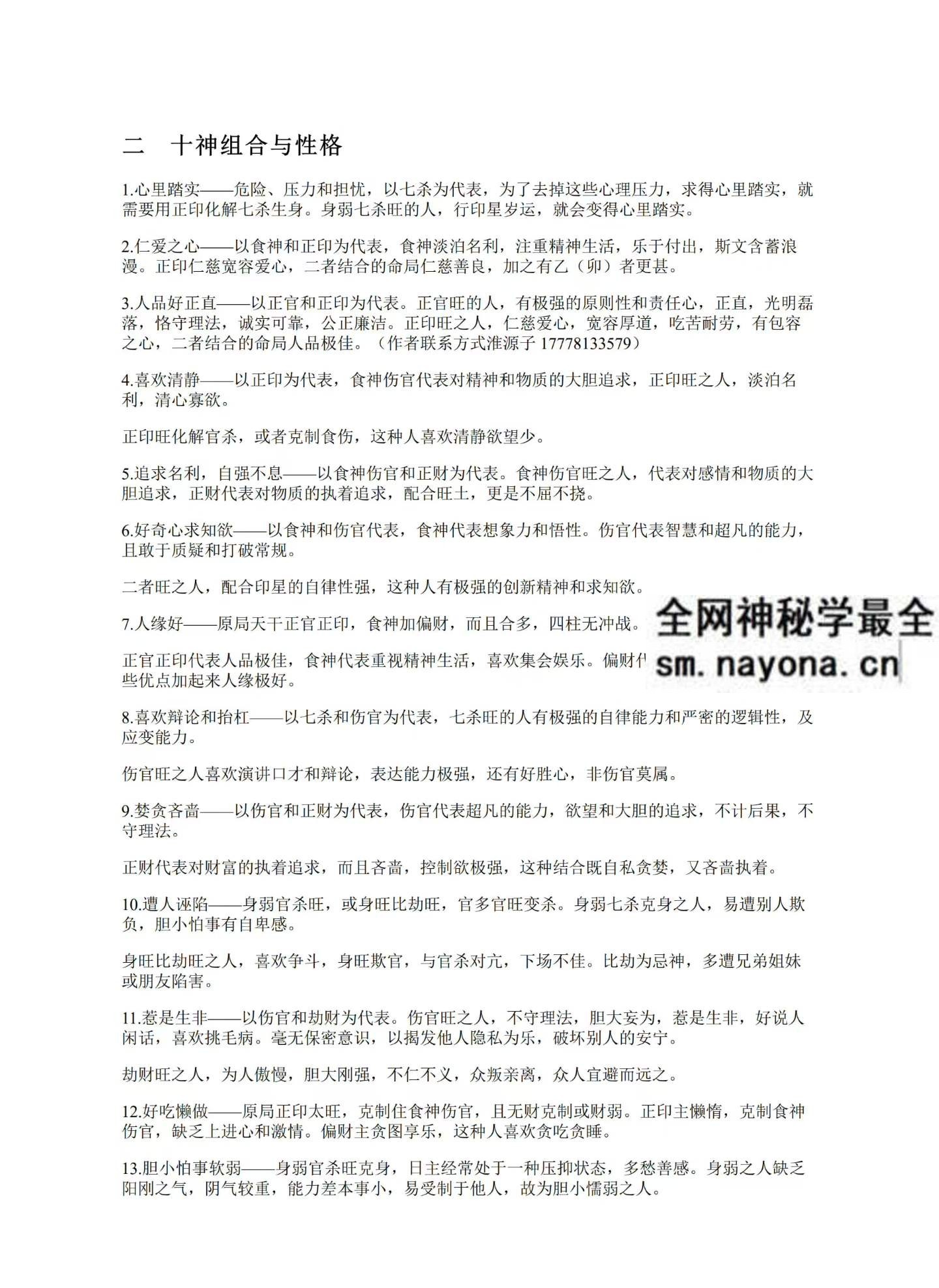 淮源子 八字1000例高级技法解析415页