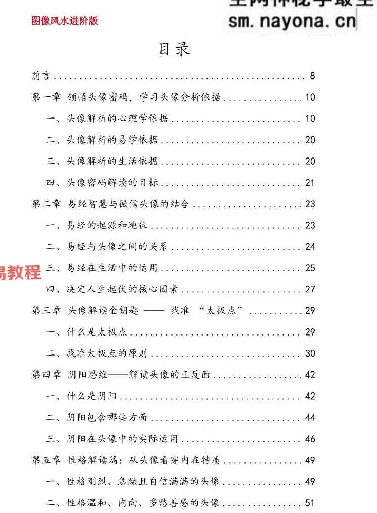 司天喜《微信头像》大师传承班【原版】.pdf 3套资料