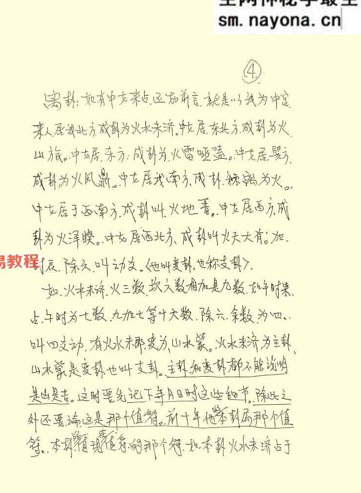 韩艺-《连山易秘笈卷二射卦》44页.pdf