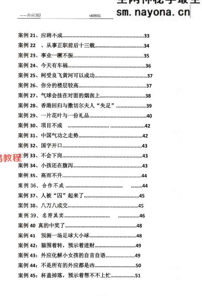 外应预测技术研究与分析(2025 版内部资料)【原版】.pdf 156页