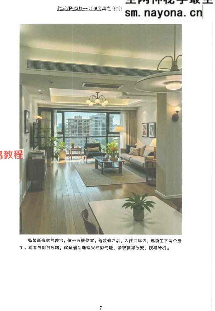 陈益峰 地理宝典 2本 经文白话注解+商铺阳宅运转篇pdf
