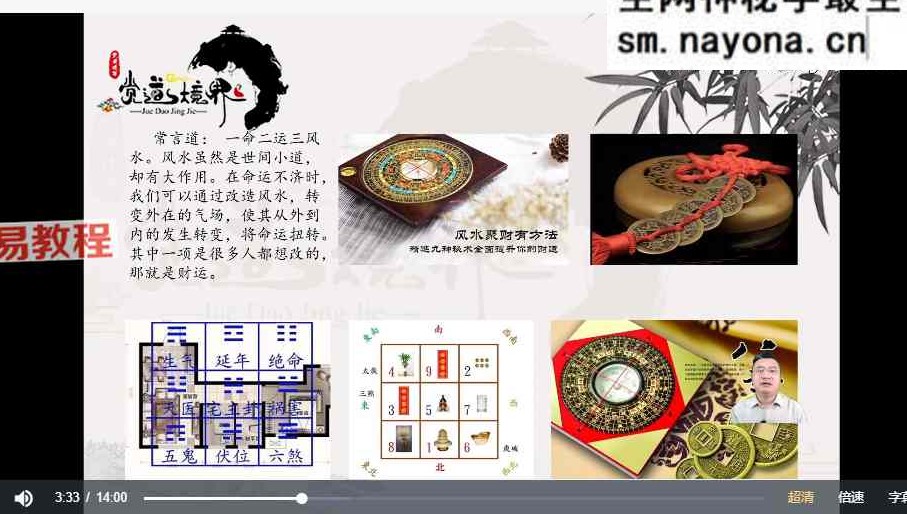 道阳宗钺《财运风水学》34集视频