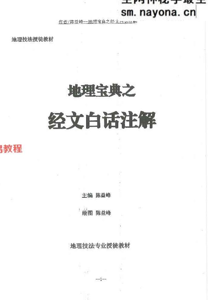 陈益峰 地理宝典 2本 经文白话注解+商铺阳宅运转篇pdf