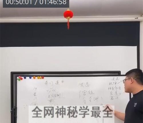 H848林一川《道家奇门遁甲面授班》视频22集