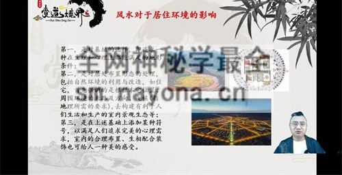 G1732道阳宗钺《居家两旺好风水》视频19集