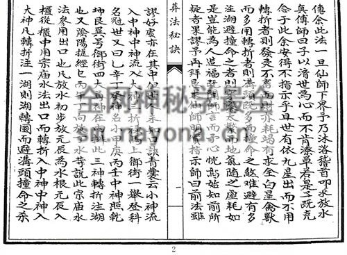 G1733风水堪舆古籍《葬法秘诀》PDF电子书45页双页版