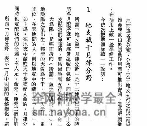 A2416阿部泰山《四柱推命学鉴定法》PDF电子书338页