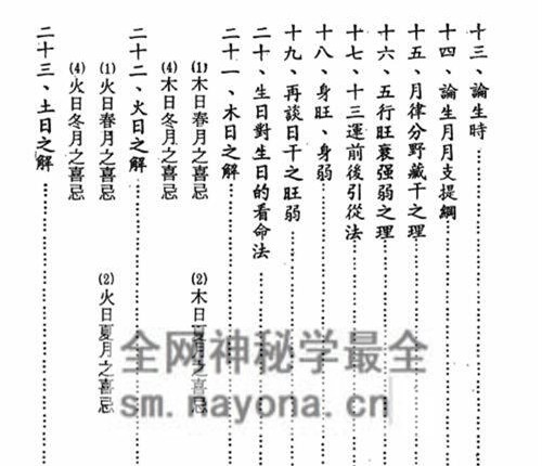 A2416阿部泰山《四柱推命学鉴定法》PDF电子书338页