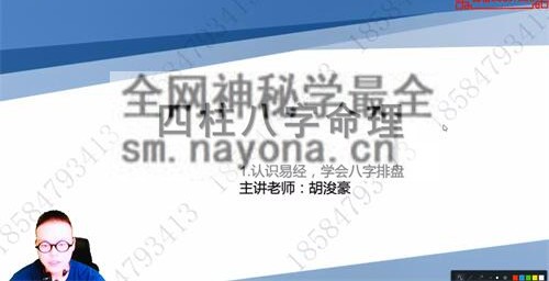 A2415胡浚豪《全套新派四柱八字旺衰法》视频19集