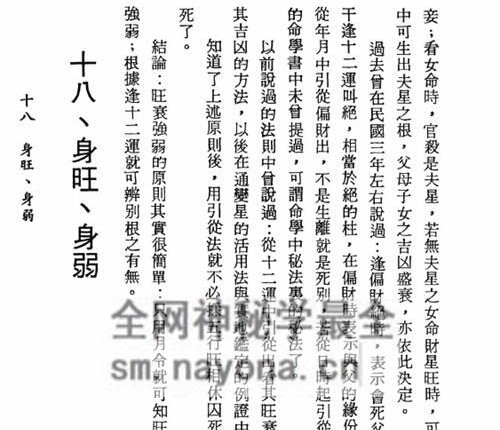 A2416阿部泰山《四柱推命学鉴定法》PDF电子书338页