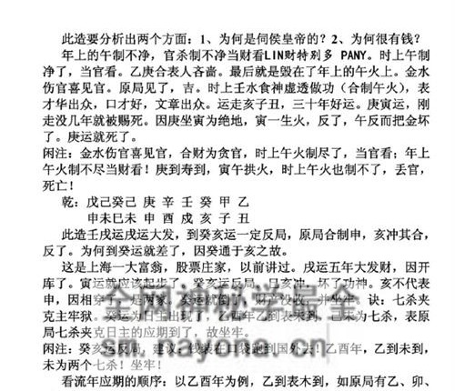 E437段建业《盲派中级命理学》PDF电子书156页