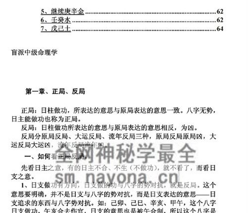 E437段建业《盲派中级命理学》PDF电子书156页