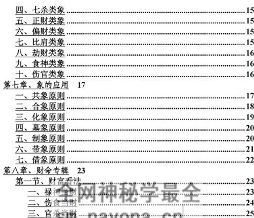 E437段建业《盲派中级命理学》PDF电子书156页