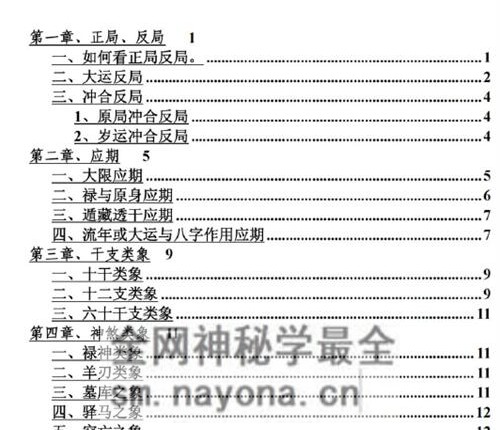 E437段建业《盲派中级命理学》PDF电子书156页