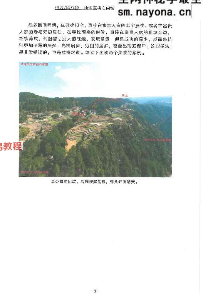 陈益峰 地理宝典 2本 经文白话注解+商铺阳宅运转篇pdf