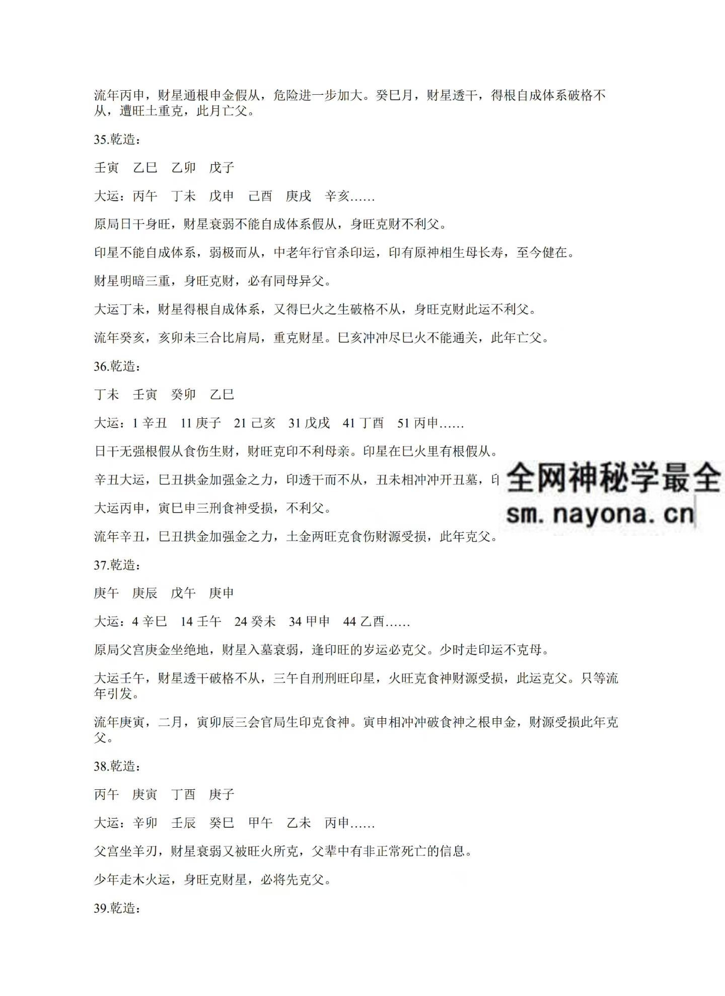 淮源子 八字1000例高级技法解析415页