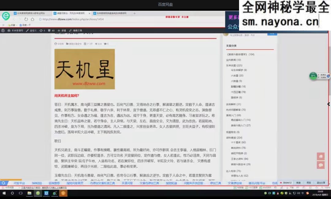 令东来《紫微斗数诸星问答》25集视频
