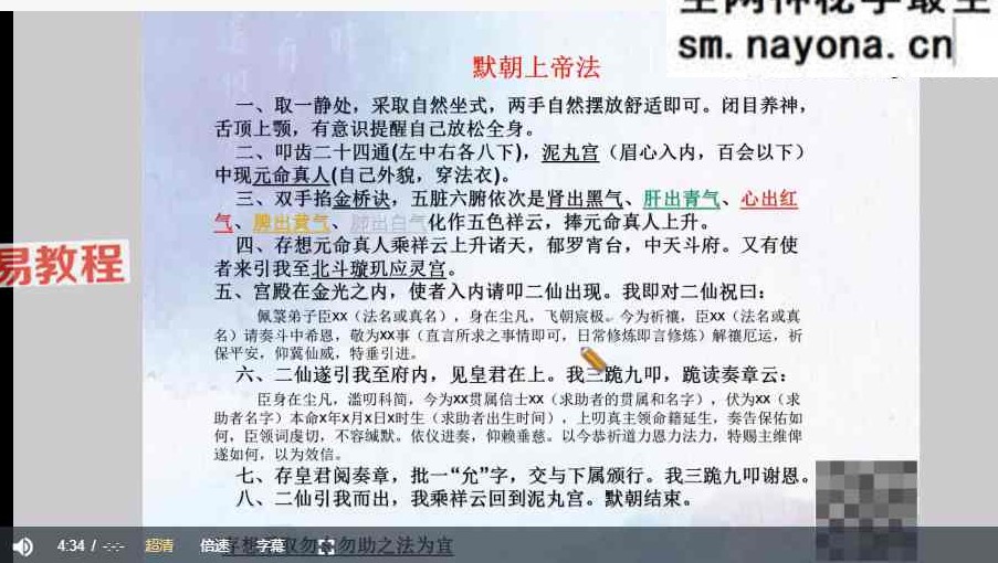 志航 -道门内修真诀 视频+课件pdf