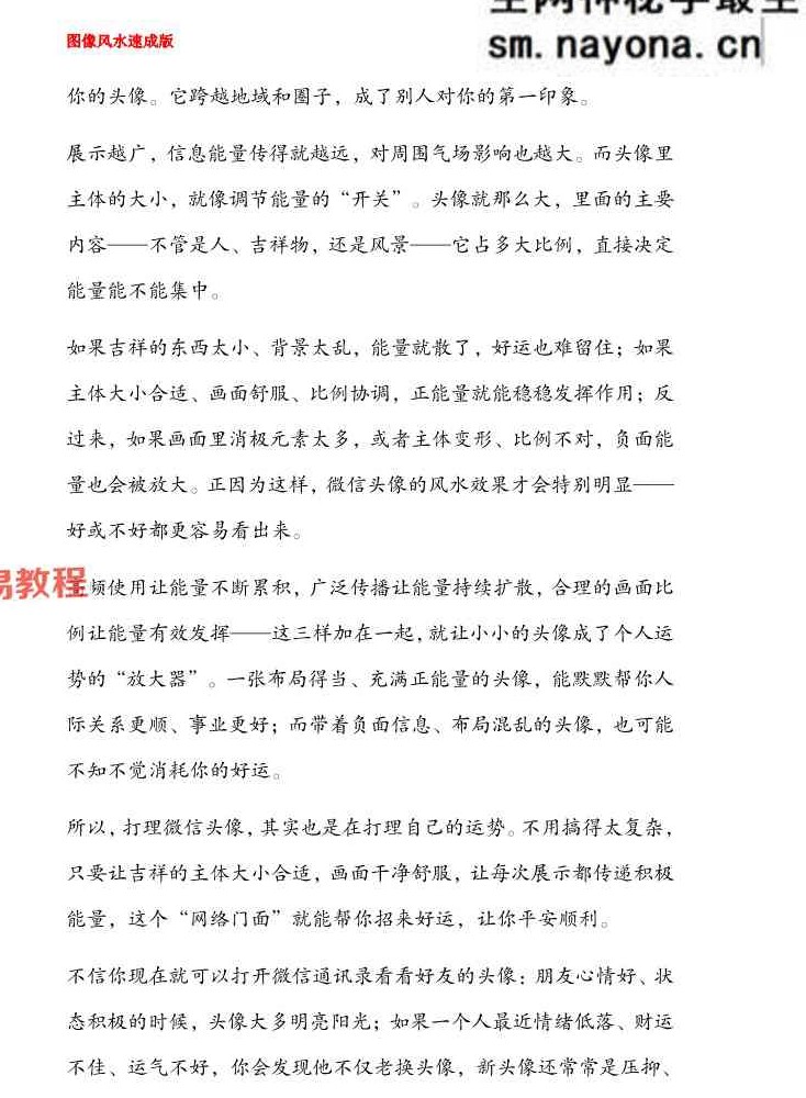 司天喜《微信头像》大师传承班【原版】.pdf 3套资料