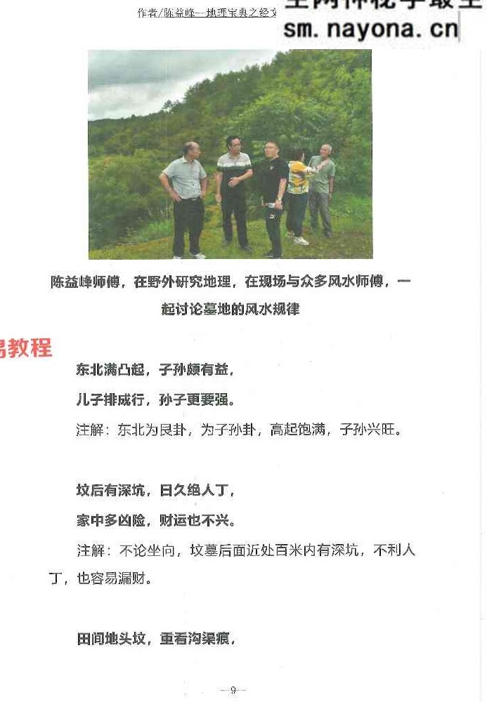 陈益峰 地理宝典 2本 经文白话注解+商铺阳宅运转篇pdf