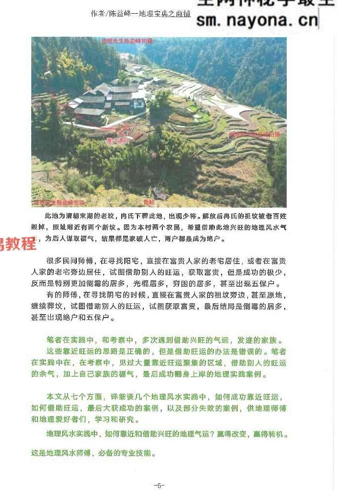 陈益峰 地理宝典 2本 经文白话注解+商铺阳宅运转篇pdf