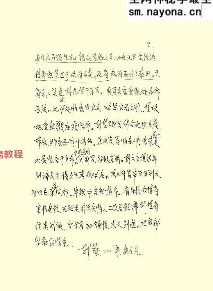 韩艺-《连山易秘笈卷二射卦》44页.pdf