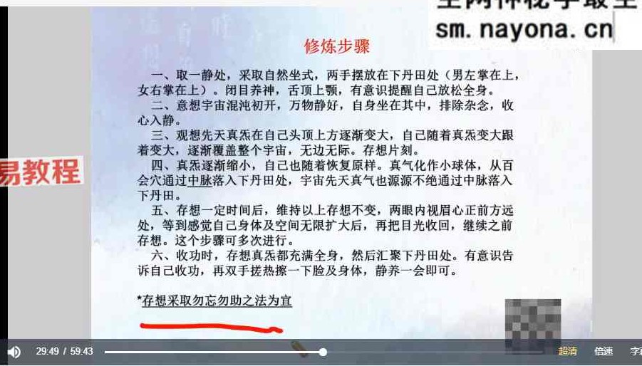志航 -道门内修真诀 视频+课件pdf