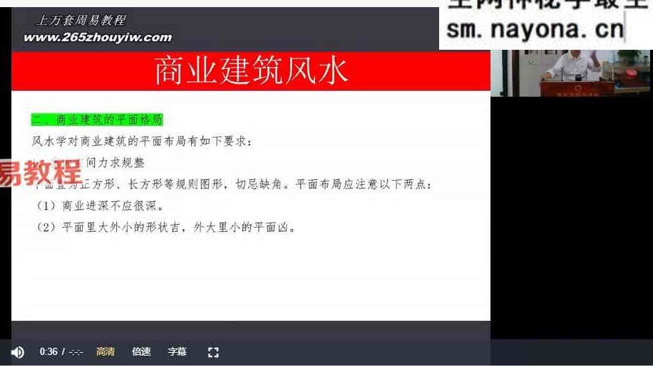 张春峰《单体风水课程》86集视频