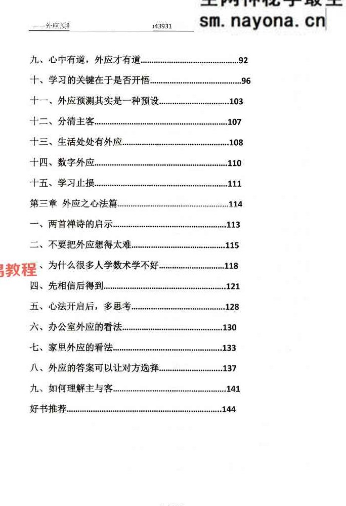 外应预测技术研究与分析(2025 版内部资料)【原版】.pdf 156页