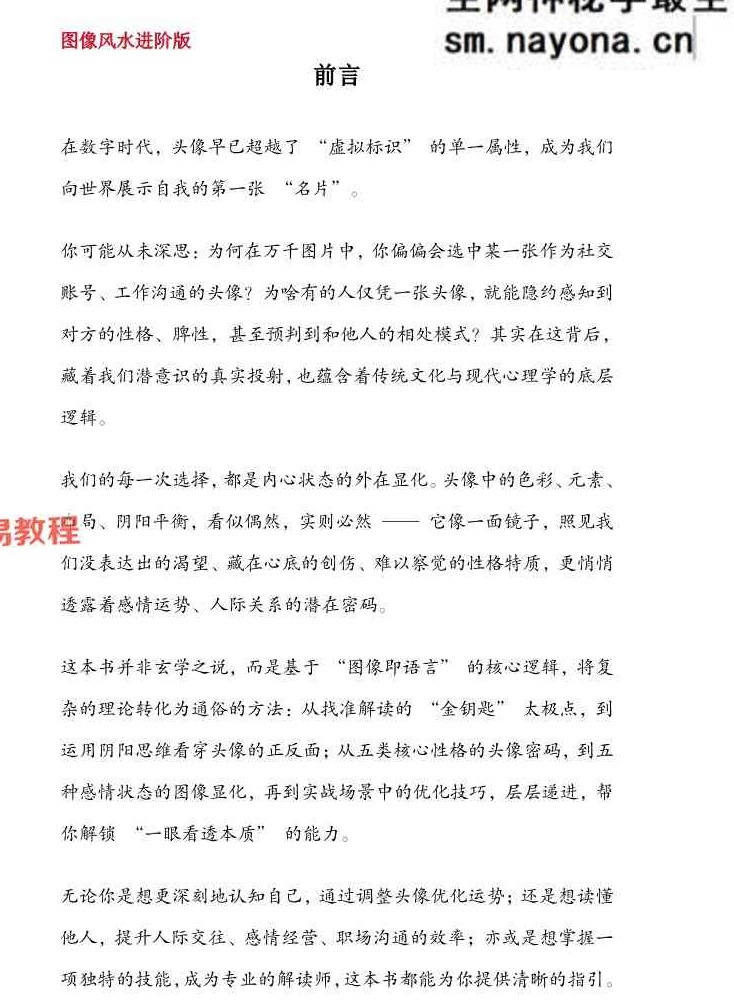 司天喜《微信头像》大师传承班【原版】.pdf 3套资料