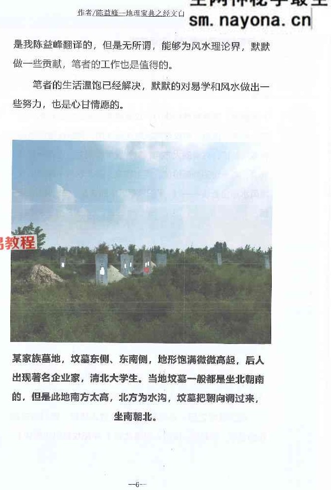 陈益峰 地理宝典 2本 经文白话注解+商铺阳宅运转篇pdf