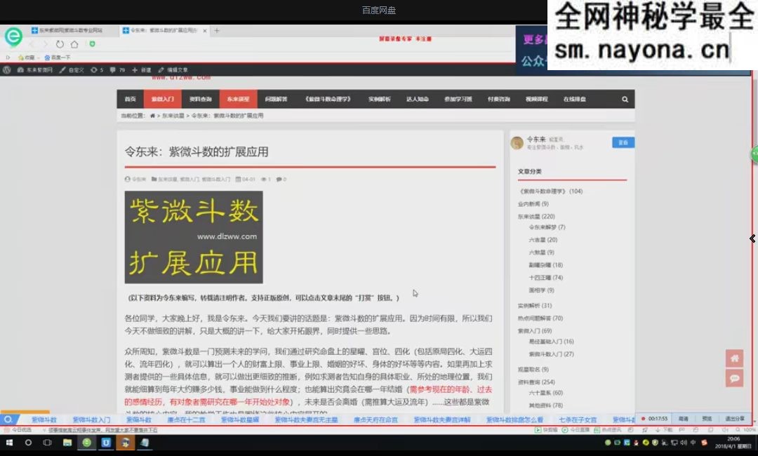 令东来《紫微斗数诸星问答》25集视频
