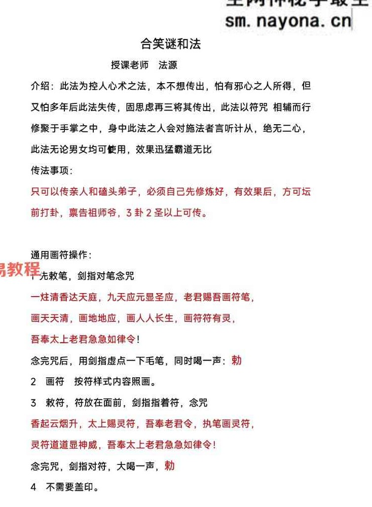 合笑谜和法 法源传 录音+资料pdf