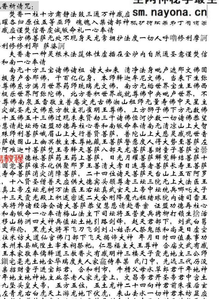 江西普庵法本-现代打印版-102页.pdf