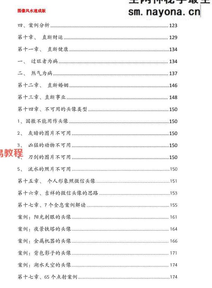 司天喜《微信头像》大师传承班【原版】.pdf 3套资料