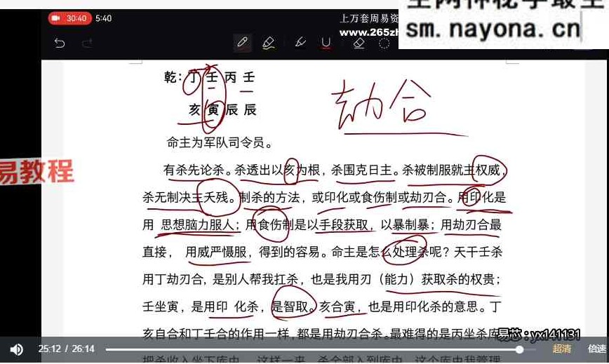 易芯 八字基础班+高级班 一共3套视频课程