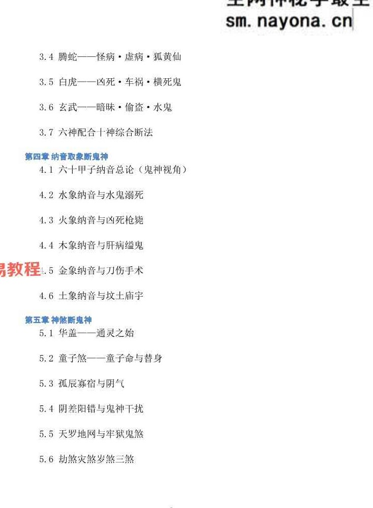 慕言秋水-《八字看鬼神》269页【原版】.pdf