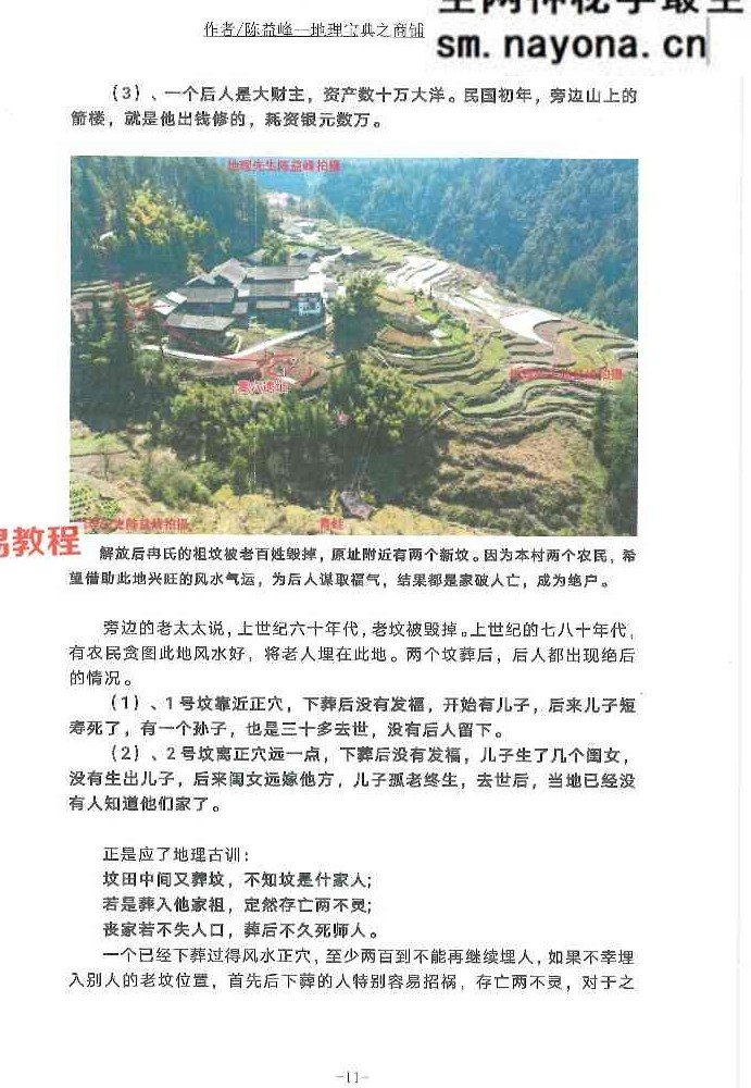 陈益峰 地理宝典 2本 经文白话注解+商铺阳宅运转篇pdf