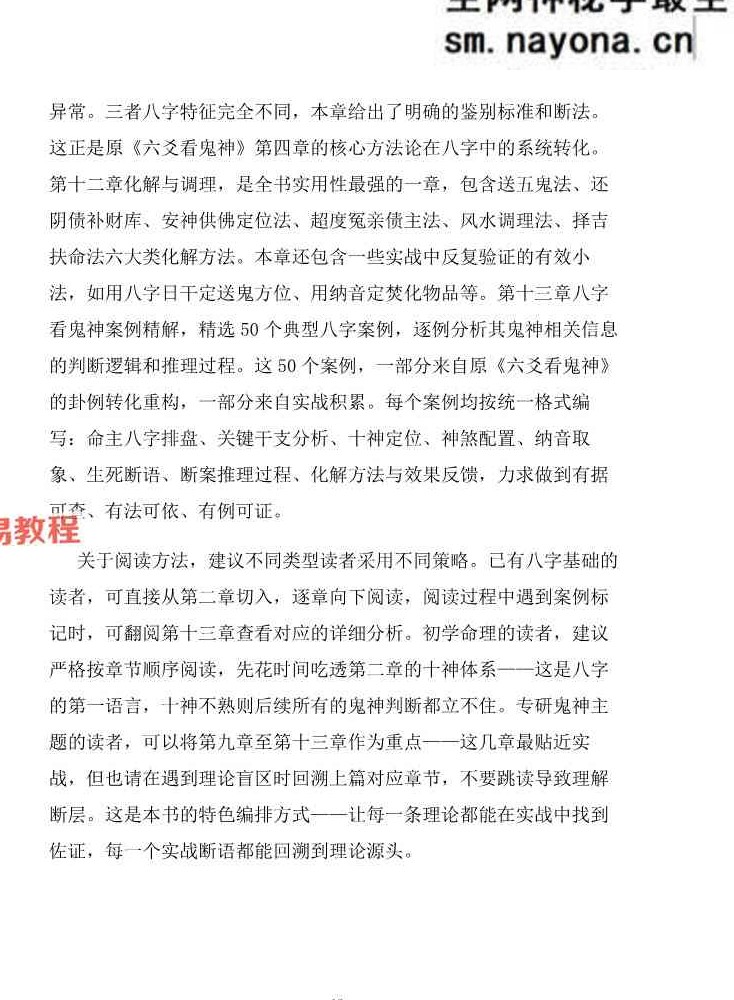 慕言秋水-《八字看鬼神》269页【原版】.pdf