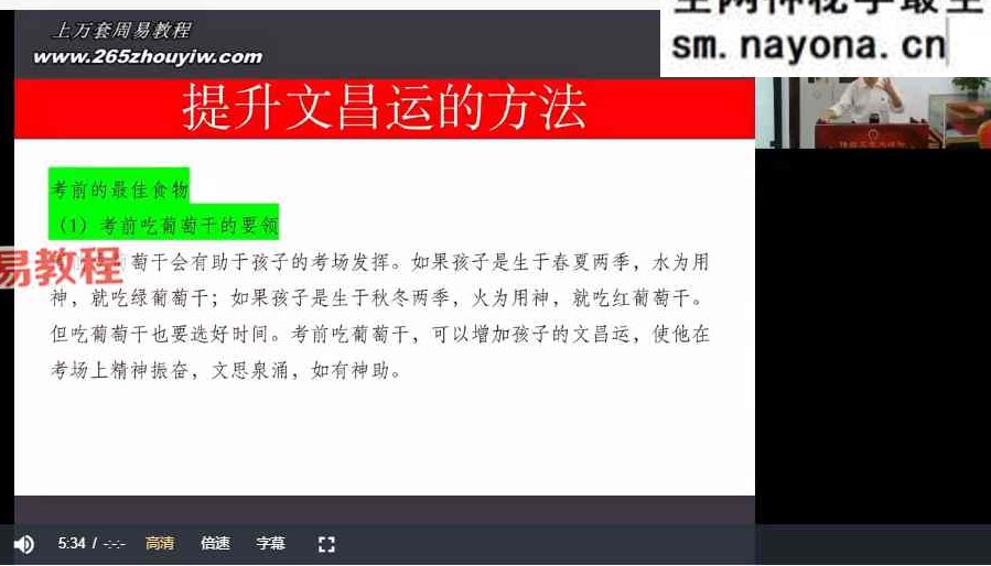 张春峰《单体风水课程》86集视频